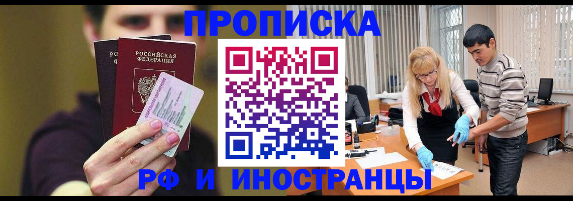 прописка гарантия в Черкесске