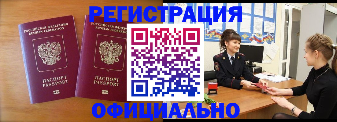 прописка в квартире в Черкесске